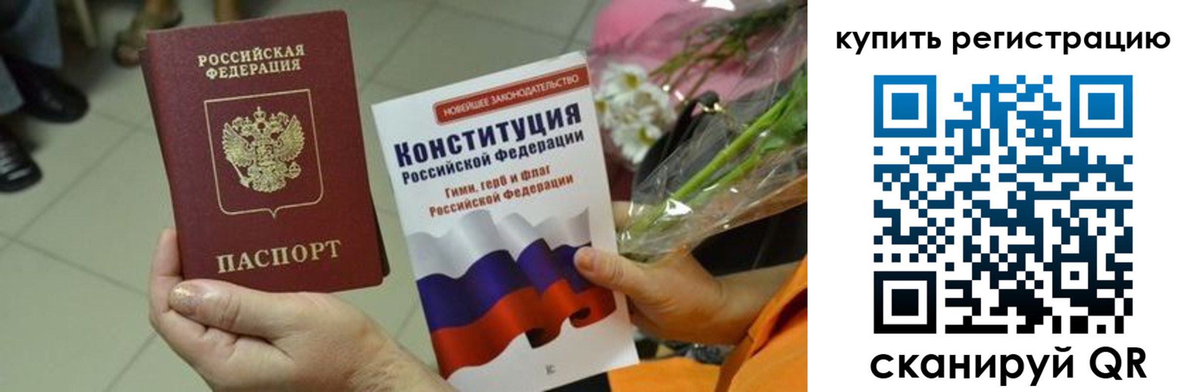 прописка для военкомата в Сосновке