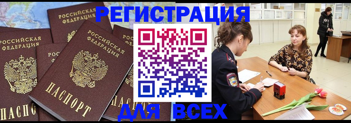 прописка для работы в Сосновке