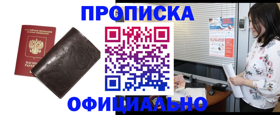 прописка 2025 в Сосновке